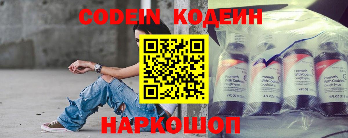 Кодеиновый сироп Lean Purple Drank Белореченск
