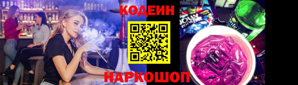 Кодеиновый сироп Lean напиток Lean (лин)  Кодеиновый сироп Lean напиток Lean (лин)  Вход с VPN  Белореченск 