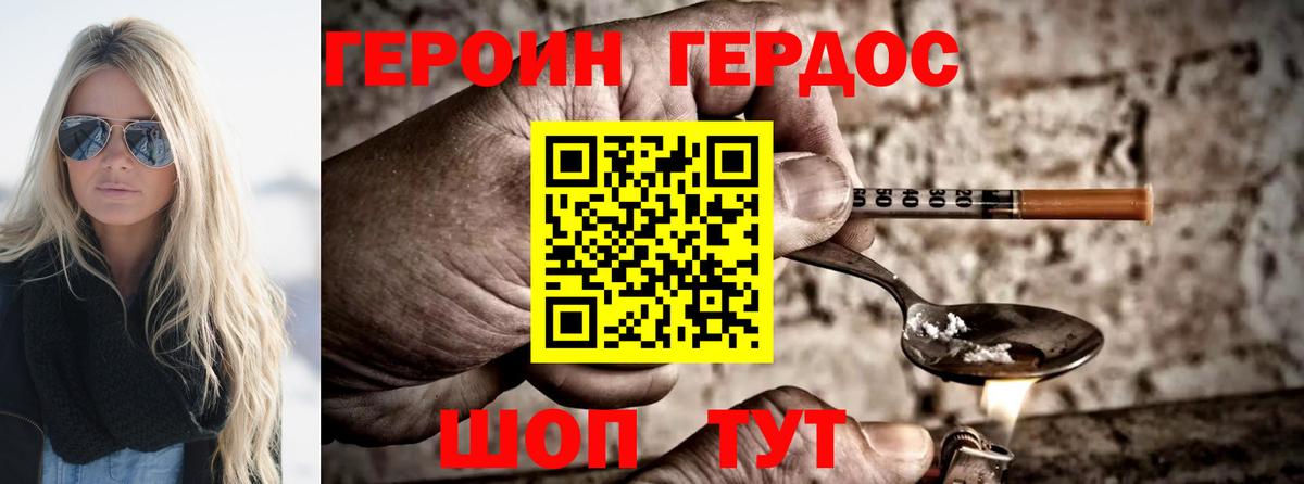 ГЕРОИН Афган Белореченск