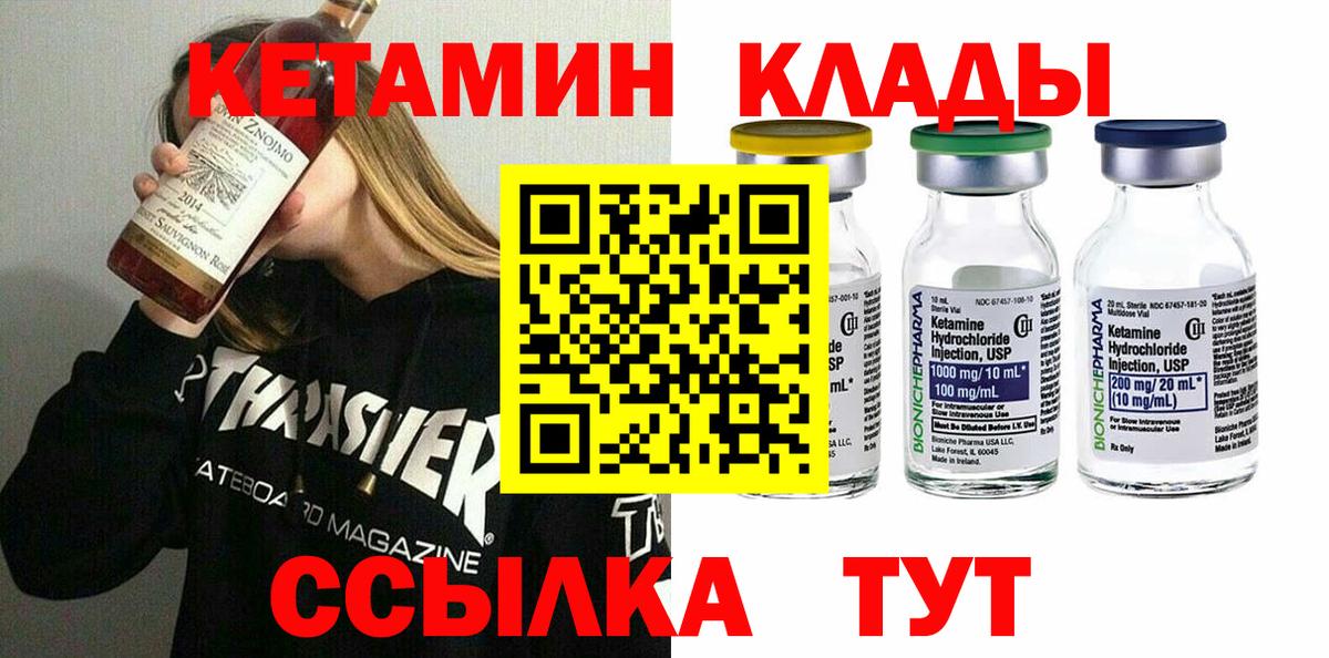 Белореченск  КЕТАМИН ketamine  Вход с VPN 