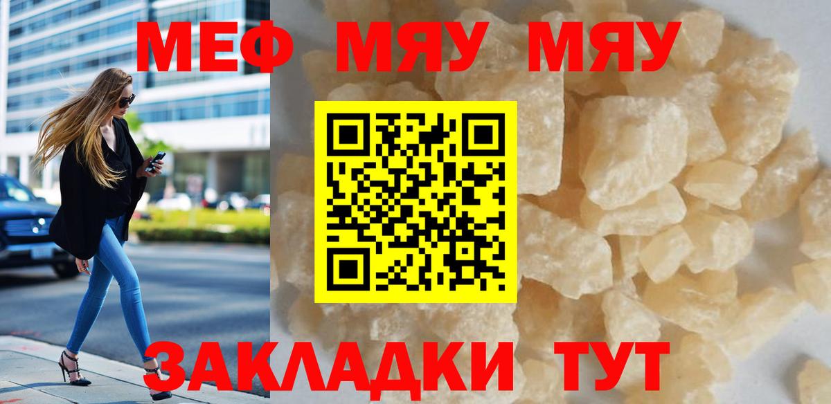 Белореченск  МЯУ-МЯУ  Вход с VPN  МЯУ-МЯУ 4 MMC  МЕФ кристаллы 