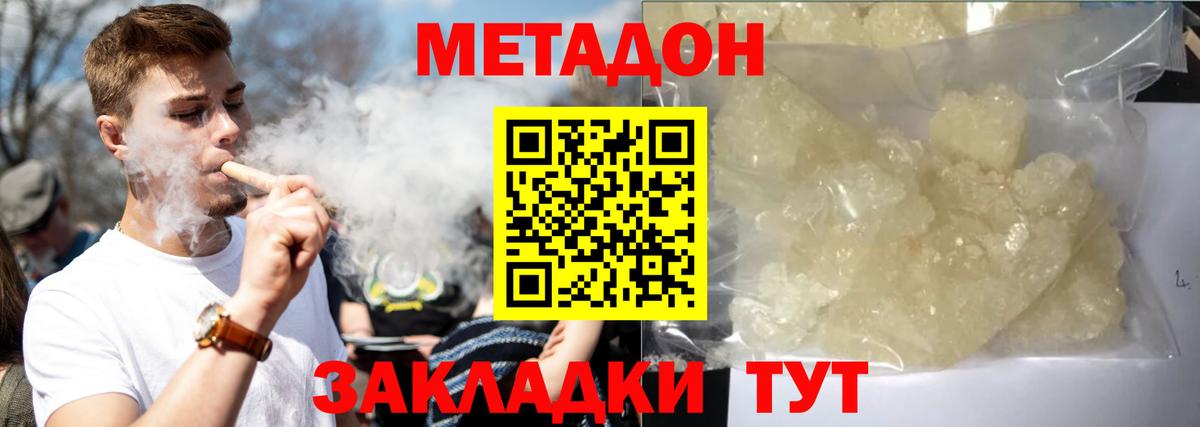 Белореченск  Метадон кристалл    рабочий сайт  Вход с VPN 
