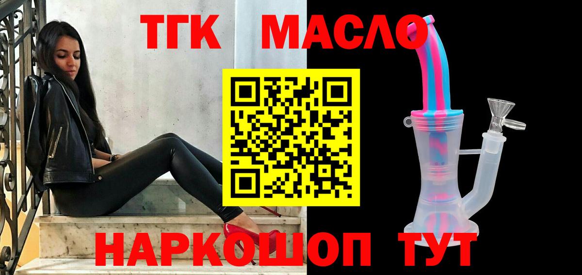 ТГК вейп  Дистиллят ТГК жижа  Белореченск  Вход с VPN 